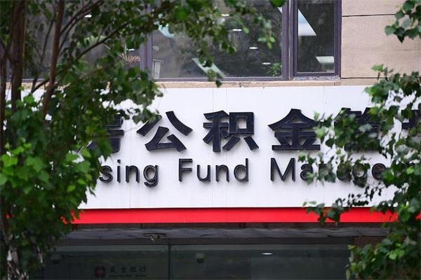 东至辞职以后可以把公积金取出来吗（辞职能不能把公积金取出来）
