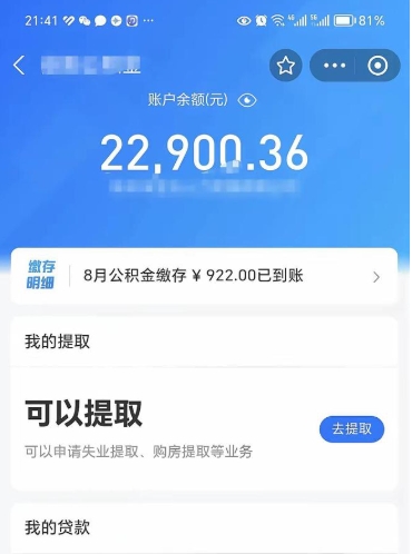 东至封存后如何取钞公积金（封存状态的公积金怎么取）